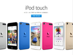 苹果悄悄更新产品 全新iPod touch上架 