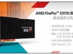 蓝宝PGS AMD S9170服务器加速卡发布