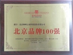 北京品牌100强——神州云动CloudCC CRM