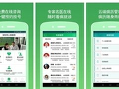 网络医院APP：不再担心爸妈看病啦