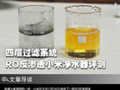 售价1299元  RO反渗透小米净水器评测