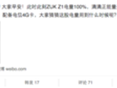 ZUK Z1续航时间曝光 