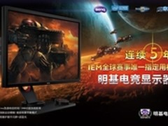 明基连续5年IEM全球赛事指定显示器