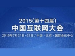 联通WO+开放平台亮相2015中国互联网会