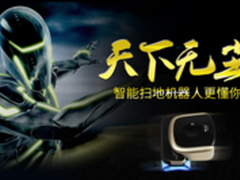 天下无尘 Proscenic智能扫地机更懂你