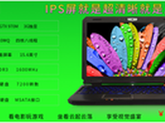 视觉盛宴 镭波游戏本F660D IPS新上市