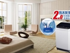松下新泡沫净波轮洗衣机告别污渍汗臭