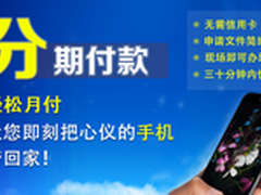 暑假火热促销 苹果iphone5分期付款1800