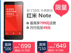 流畅体验 高清大屏红米Note现货699元