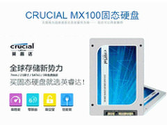 超值好价 英睿达MX100 128G SSD低至499