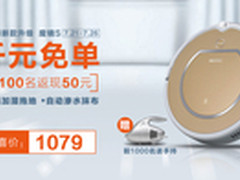 京东千元免单 科沃斯机器人夏日狂欢