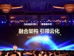 深信服2015年大客户技术高峰论坛召开