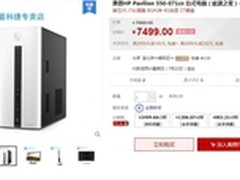 能源之星强劲性能 HP 550-071cn台式机