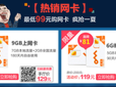 9GB超大流量无线上网卡绝版超值价129元