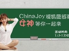 宁美国度2015ChinaJoy线上互动high翻天