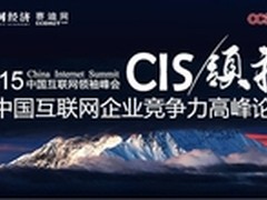 斑马传媒喜获2015互联网创新企业奖