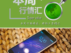 本周行情回顾 魅蓝Note2现货免抢875元
