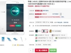 千元平板新选择 华硕FE8030CXG显身手
