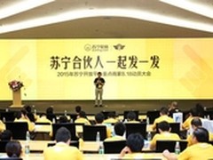 苏宁电脑平台818群英交流会顺利闭幕