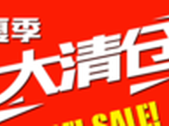 新蛋夏季手机大清仓 多款商品击穿底价