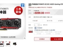 华硕猛禽GTX980Ti显卡天猫预售