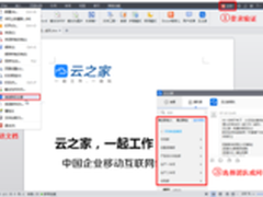文档协作无忧 WPS云之家企业即时通讯