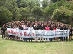 多层次推进 Commvault合作伙伴大会落幕