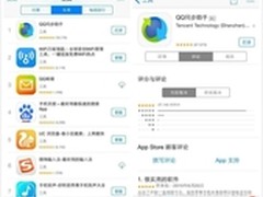 iPhone创新高QQ同步助手冲AppStore榜首