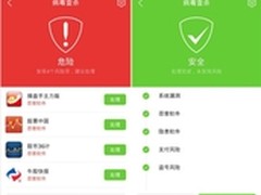 多个手机炒股App染毒 手机管家精准查杀