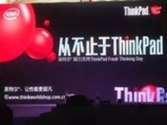 ThinkPad Fresh Thinking Day华丽登场