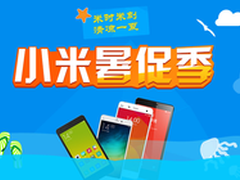 3GB内存+顶级处理器小米4仅售1649元