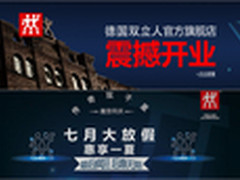 亚马逊中国携双立人打造最全官方旗舰店