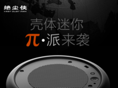 引爆眼球造型 绝尘侠派机箱展现新创意