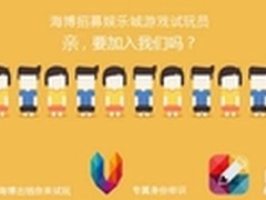 寻找最好的游戏平台海博网等你来评测