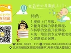 著名经济学家贾康受聘为早教到家顾问