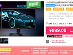 护眼新品耀世首发 明基GW2470H仅售999