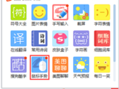 搜狗输入法鼠标手势像大圣一样掌握神技