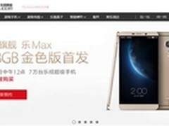 128G乐Max金色版7月28日限量首发