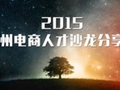 乐电网告诉你如何留住电商人才！