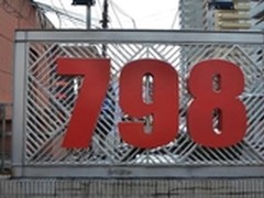 北京798艺术区部署信锐技术无线方案