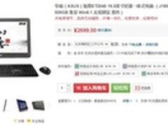 超薄14mm 华硕如意ET2040超值易用