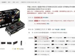 10相供电超奢华华硕猛禽GTX980报4099元