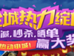 新蛋省钱攻略：7月全城热力绽放