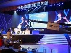 第一视频战略合作2015中国互联网大会