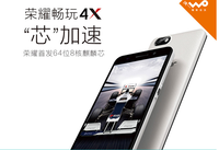 八核全网通 联通荣耀4x高配版仅749元