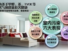 关注装修污染布鲁雅尔510B空气净化器