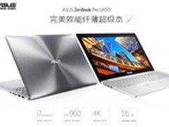 超值换购华硕UX501西装猛兽
