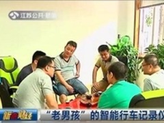 “吵”出来的智能行车记录仪获米仓力挺