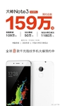 899元售价27日发售 大神Note3预约159万