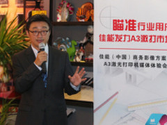 瞄准行业用户 佳能发力A3激打市场